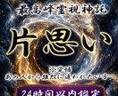 白龍の引き寄せ◆あの人から追われる恋へ導きます 片思いに終止符◆守護龍の極上霊視で二人の縁を強固に結びます イメージ1