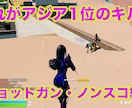 Fortniteキル集動画作成します Fortniteのカッコいい自分だけのキル集作ります。 イメージ1