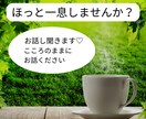 今ここ！あなたの心の声に共に寄り添います 日々の忙しさの中で忘れかけている自分を取り戻しましょう！ イメージ1