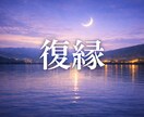 復縁占い｜お相手の隠れた本音と二人の未来を伝えます 夜の静寂の中で、二人の結び目を静かに読み解きます。 イメージ1