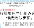 運用しやすい「会社の仕組み作り」の相談を承ります 本当に必要な「会社経営のための仕組み」の相談を承ります。 イメージ1