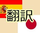 翻訳します！　　スペイン語　→　日本語　　　日本語　→　スペイン語 イメージ1