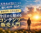 40代・50代のSNSなし副業の裏ワザ教えます 50歳の私も収益化出来た裏ワザ的手法！貴方も手に入れませんか イメージ1
