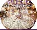パワーストーンとペンデュラムで守護霊鑑定します 守護霊がどんな存在なのかを鑑定します イメージ1