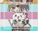 ゆる〜いかわいいイラスト描きます 追加料金ナシでお受けします！SNSのアイコンなどに！ イメージ1