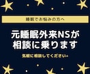 元睡眠外来看護師が睡眠のお悩みをお聴きします 不眠/睡眠障害/CPAP使用中の方へ　1人で悩まないでね イメージ1