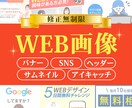 バナー・ヘッダーなどWEB画像作成します 目的に合った効果的なデザインを提案します イメージ1