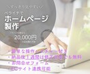 すっきり見やすい！ペライチでホームページ制作します 見やすいから管理もしやすい！簡単な操作レクチャー付き！ イメージ1