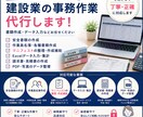 建設関係事務代行を行います マニフェストや作業員名簿作成、リサイクル作成補助 イメージ1