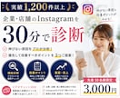 企業・店舗のインスタを30分で診断します 実績1,200件超｜伸びない原因と優先すべき改善点を具体化 イメージ1