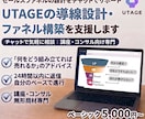 UTAGEの導線設計・ファネル構築を支援します チャットで気軽に相談｜講座・コンサル向け専門 イメージ1