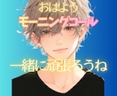 無駄な会話が不要な方もOK！モーニングコールします 起きられれば1分で終了で大丈夫！という方も歓迎です☆ イメージ1