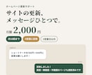 ホームページの小さな更新を毎月まとめて代行します ホームページ作成プランを購入された方のサブスクプランです イメージ1