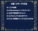 初心者でもNFT転売の方法が分かります 【完全版】0から始めるNFT転売の攻略マニュアル イメージ5