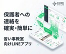 習い事専用！LINE連絡網と成長ノートを作ります 保護者への連絡をLINEで自動化！出欠や成長記録も共有 イメージ2