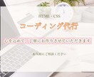 格安にてHTML/CSS コーディング承ります ホームページやランディングページなどレスポンシブ無料にて イメージ1