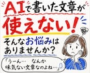 AI時代を勝つ、感情を動かすライティング術教えます AIばかりに頼って、薄っぺらい文章を量産していませんか？ イメージ2