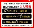 電子書籍出版「必要最低限の完全攻略術」教えます 現役ベストセラー作家が教える／出版からベストセラー獲得まで！ イメージ6