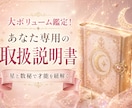 生年月日で紐解くあなた専用の取扱説明書を作成します 特大ボリューム！星と数秘が導くあなたの才能と3年間の運気 イメージ1