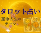 魂の声をタロットで人生と運命を占います 強みと課題で未来の可能性を拓き心を軽くする魂のメッセージ イメージ1