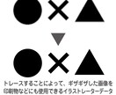 画像や写真からイラストレーターデータを作成します 現役実務経験者が手作業で丁寧にトレースします！！ イメージ2