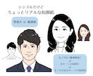 名刺やスタッフ紹介等ビジネスに最適な似顔絵描きます シンプルだけどちょっとリアルで少し似てる！オプションでカラー イメージ1