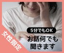 女性限定＊うつ病の家族がいる方の話し相手になります 旦那さんがうつ病の私があなたのお話なんでも聞きます。 イメージ1