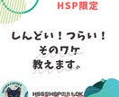HSPの方へ＠あなたのつらさの原因、見つけます 現役看護師/HSS型HSP/あなたの強みを必ず見つけます！ イメージ1