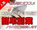 残り3名様のみ！コピペで簡単副業㊙️ご伝授します スキル、経験、資格もない専業主婦の私にも出来た簡単㊙️副業 イメージ1