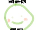 幽霊さんを霊視します 大好き龍神様と一緒に幽霊さんの事伺います イメージ1