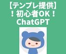 テンプレ提供！簡単操作でChatGPTを教えます 初心者でも安心！簡単ChatGPTの使い方を教えます。 イメージ2