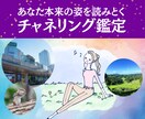 チャネリングで「あなたの本来の姿」伝えます ストレスなくのびのび愛される毎日のヒントとアドバイスをお届け イメージ1