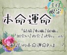 運命星を調べあなたの本命運命を教えます 【3月限定】本命の運命を知り、未来を有利に進めよう イメージ1