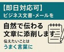 即日OK！ビジネス文書を添削しますます 「伝えたいことを言葉にできない」そんな悩みを、解決します。 イメージ1