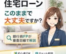 住宅ローン初めてで不安な方銀行員が優しく解説します 借入額・返済額・借換え・金融機関の選び方を丁寧にアドバイス イメージ1