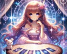 恋愛に特化した本格タロット占いをします あなたの恋の本当の運命を知りたくありませんか？ イメージ1