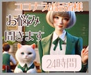 24時間ココナラ出品者様のお悩み聞きます 最初は不安だし分からないことだらけだよね。一緒に乗り越えよう イメージ1