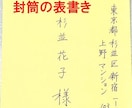 封筒(はがき)の表書き 清書代筆◆◆◆いたします ✍️✍️✍️女性の美しい手書きで代筆 イメージ1
