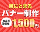バナー・ヘッダー・WEB画像などを作成します 人目を引く画像を心を込めて制作いたします！ イメージ1