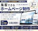 集客できるHP制作＋運用します 売れる導線設計＋3ヶ月の改善サポート イメージ1