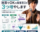 集客を加速！放置でOKの集客窓口を3つ増やします 丸投げで3プラットフォームの集客導線を整えます。 イメージ1
