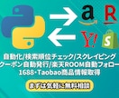 PythonでEC運営の業務効率化承ります その作業あなたじゃなきゃだめですか？ イメージ1