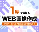 1秒で伝わるバナー・ヘッダー・サムネイル作成します Webマーケティングを掛け合わせたデザインで集客率UP イメージ1