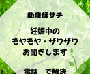 助産師サチがあなたのお悩みお聞きします 妊娠中のお悩み、モヤモヤ、ザワザワ…話してみませんか？ イメージ1