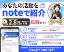 あなたの活動をnoteで紹介＆記事をＸで拡散します SEOに強いnoteで資産になる紹介を！2.8万人へも即拡散 イメージ1