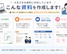 文章やメモから見やすい資料を作成します 社内・研修資料等を分かりやすく仕上げます イメージ2