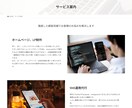 WordPressでホームページを格安で制作します 個人事業主様、開業したばかりの企業様のHPを格安で イメージ3