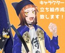 キャラクター立ち絵作成致します キャラクター立ち絵を作成致します！ イメージ1