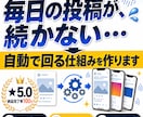 SNS・ブログの自動投稿システム構築します AIが情報収集から投稿までを自動で回す仕組みを構築します イメージ1