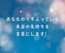 あなたが楽になる本当の気持ちを言語化します 悩みの奥底にある心の叫びを言葉にします！ イメージ2
